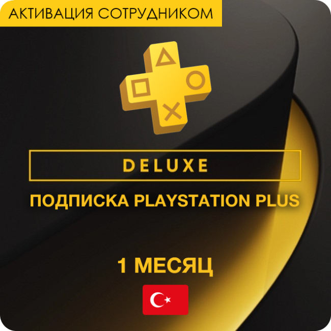 PS Plus DELUXE 1  (,  )