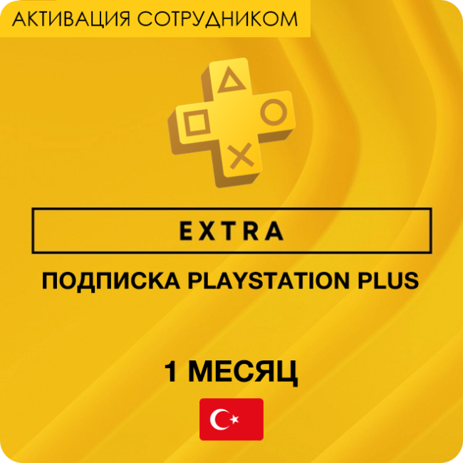 PS Plus EXTRA 1  (,  )