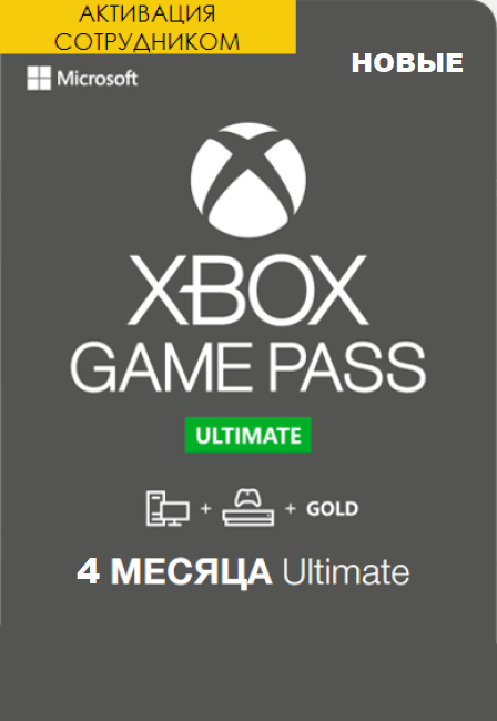 Xbox Game Pass Ultimate 4     ( )