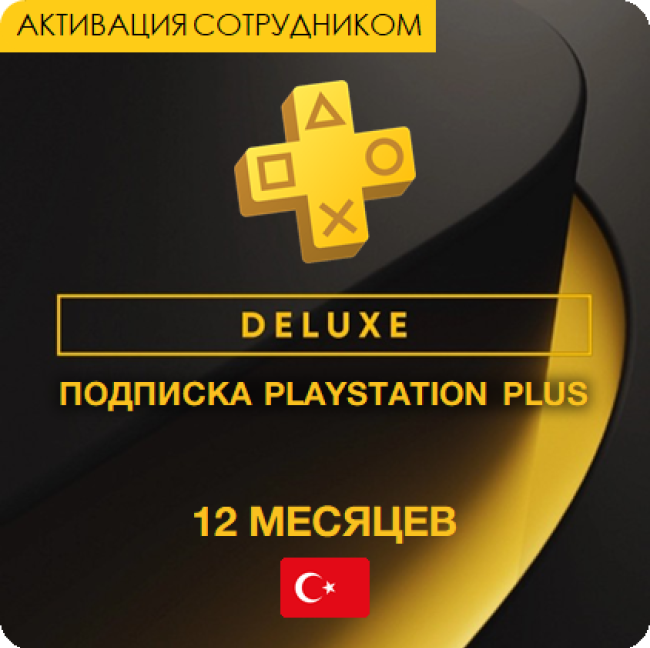 PS Plus DELUXE 12  (,  )