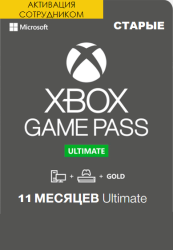 Xbox Game Pass Ultimate 10,5 месяцев для старых аккаунтов (Активация сотрудником) - фото