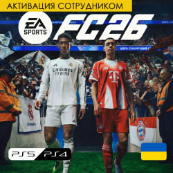 FC 26 - Standard - Цифровая версия - [PS4/PS5] (Украина, активация сотрудником) - фото