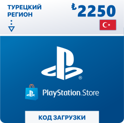 Карта пополнения кошелька PlayStation Store 2250 Лир (Цифровой Код) Турция - фото