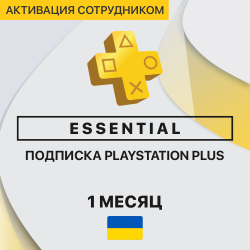PS Plus ОСНОВНОЙ 1 месяц (Украина, активация сотрудником) - фото