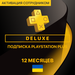 PS Plus ЛЮКС 12 месяцев (Украина, активация сотрудником) - фото