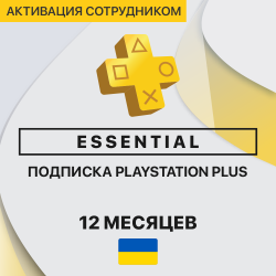 PS Plus ОСНОВНОЙ 12 месяцев (Украина, активация сотрудником) - фото