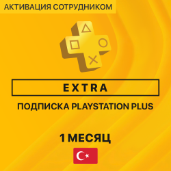 PS Plus EXTRA 1 месяц (Турция, активация сотрудником) - фото