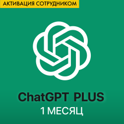 ChatGPT Plus - 1 месяц (Старые аккаунты, активация сотрудником) - фото