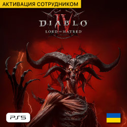 Diablo IV: Lord of Hatred [PS5] - Цифровая версия (Регион Украина, активация сотрудником) - фото