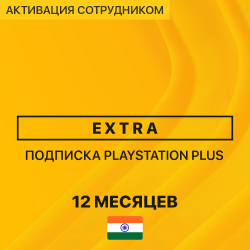 PS Plus EXTRA 12 месяцев (Индия, активация сотрудником) - фото