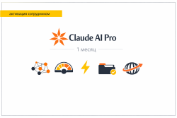 Claude AI Pro 1 месяц (Активация сотрудником) - фото