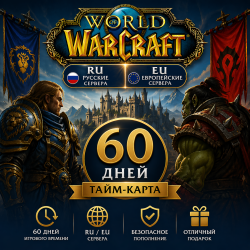 World of Warcraft® Русские сервера +60 дней | Тайм карта - фото