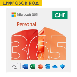Microsoft Office 365 Personal – 12 месяцев (Лицензионный цифровой ключ) (СНГ) - фото