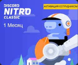 Discord Basic - 1 месяц (Активация сотрудником) - фото