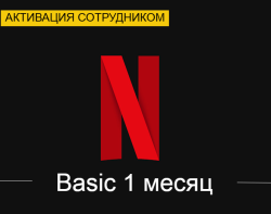 Netflix Basic 1 месяц (Активация сотрудником) - фото