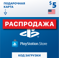 Карта пополнения кошелька PlayStation Store 5 Долларов (Цифровой Код) США - Распродажа - фото
