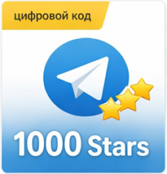 Telegram 1000 звезд код пополнения - фото