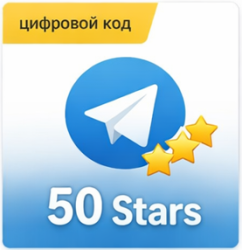 Telegram 50 звезд код пополнения - фото