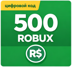 Roblox 500 robux код пополнения - фото