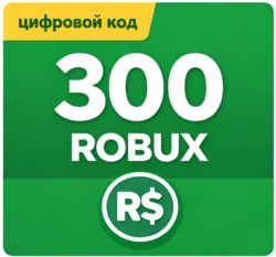 Roblox 300 robux код пополнения - фото