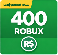 Roblox 400 robux код пополнения - фото