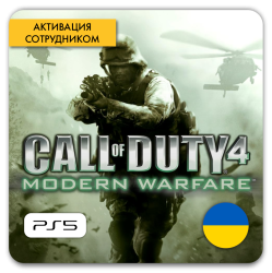Call of Duty: Modern Warfare 4 [PS5] (Регион Украина, активация сотрудником) - фото