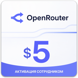 OpenRouter — пополнение баланса на $5 - фото