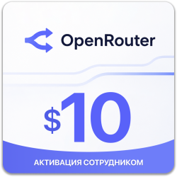 OpenRouter — пополнение баланса на $10 - фото