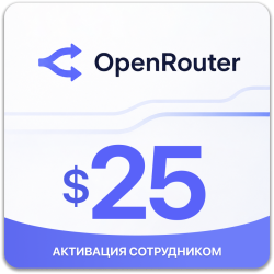OpenRouter — пополнение баланса на $25 - фото