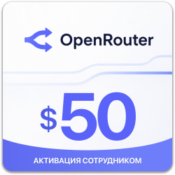 OpenRouter — пополнение баланса на $50 - фото