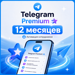 Telegram Premium 12 месяцев (Активация сотрудником) - фото