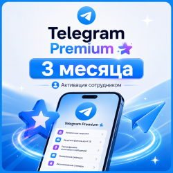 Telegram Premium 3 месяца (Активация сотрудником) - фото