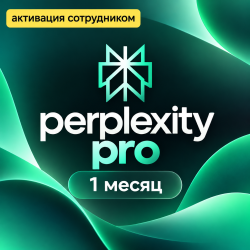 Perplexity Pro — подписка на 1 месяц (Активация сотрудником) - фото
